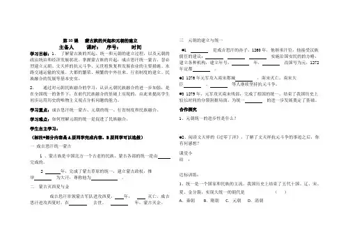 七年级历史下册人教版第10课   蒙古族的兴起和元朝的建立