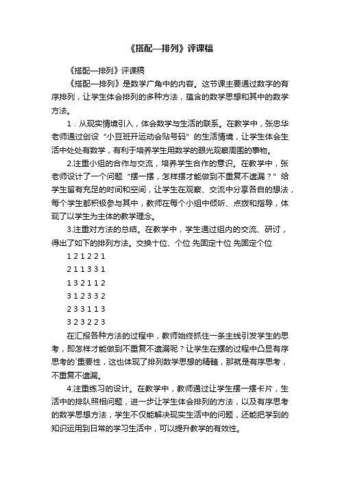 《搭配—排列》评课稿