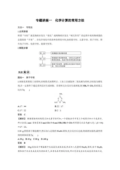 高2021届高2018级高中化学第一轮复习配套学案第一章专题讲座一