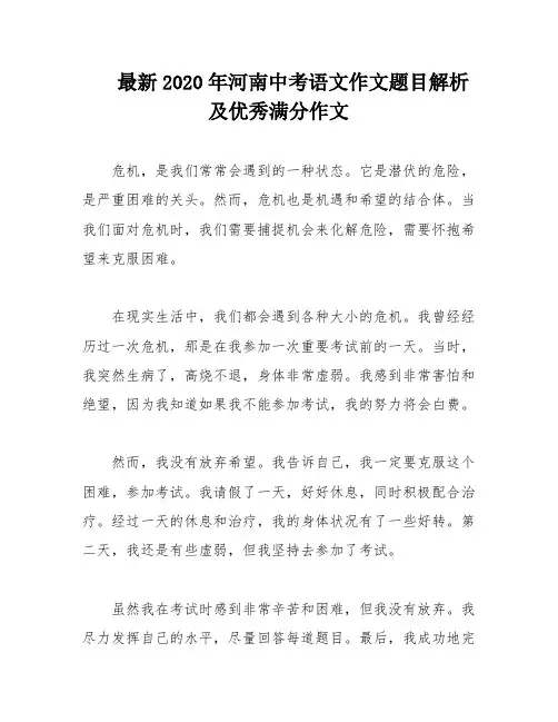 最新2020年河南中考语文作文题目解析及优秀满分作文