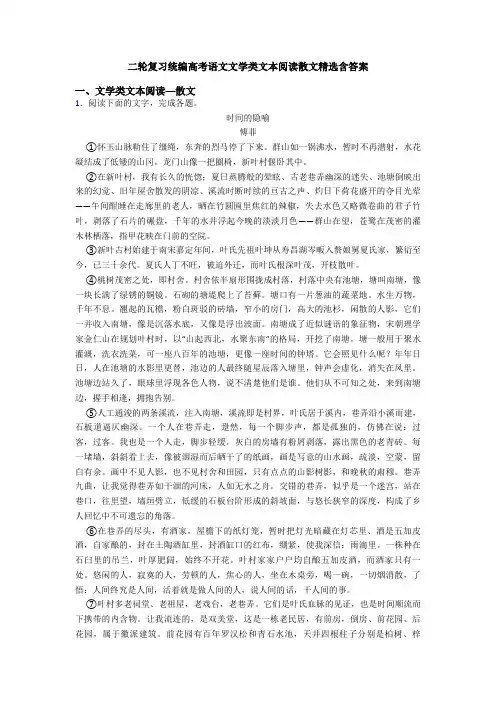 二轮复习统编高考语文文学类文本阅读散文精选含答案