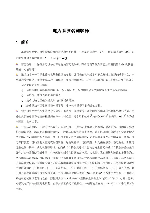 电力系统基础知识培训v1.0