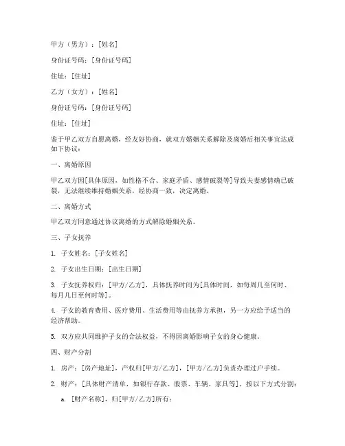 离婚协议书空白页
