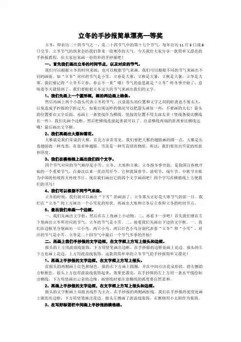 立冬的手抄报简单漂亮一等奖