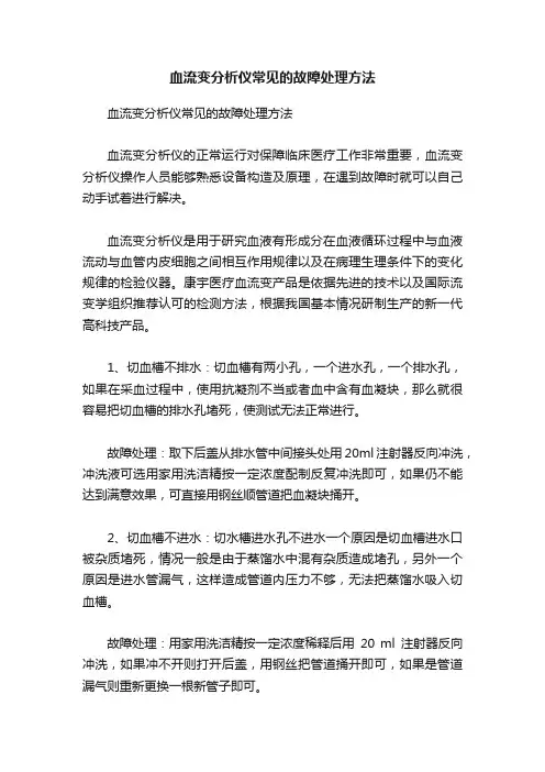 血流变分析仪常见的故障处理方法