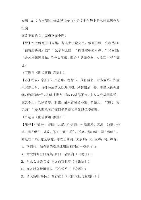 统编版语文七年级上册名校真题分类汇编专题：文言文阅读(含答案)