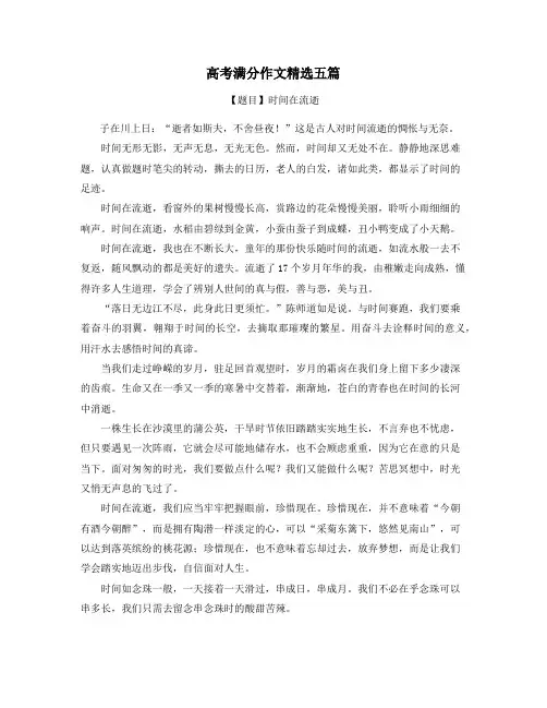 高考满分作文赏析5篇合集 (40)