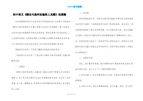 初中语文《酬乐天扬州初逢席上见赠》说课稿