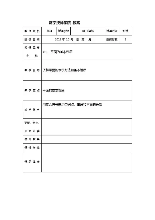 数学立体几何——10.1平面的基本性质