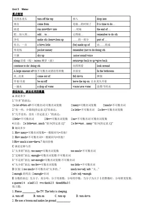 新版牛津英语七年级下Unit 5-8复习