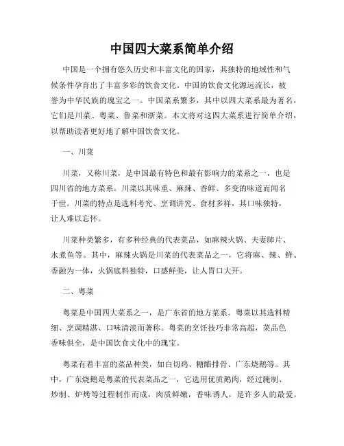 中国四大菜系简单介绍
