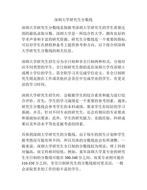 深圳大学研究生分数线