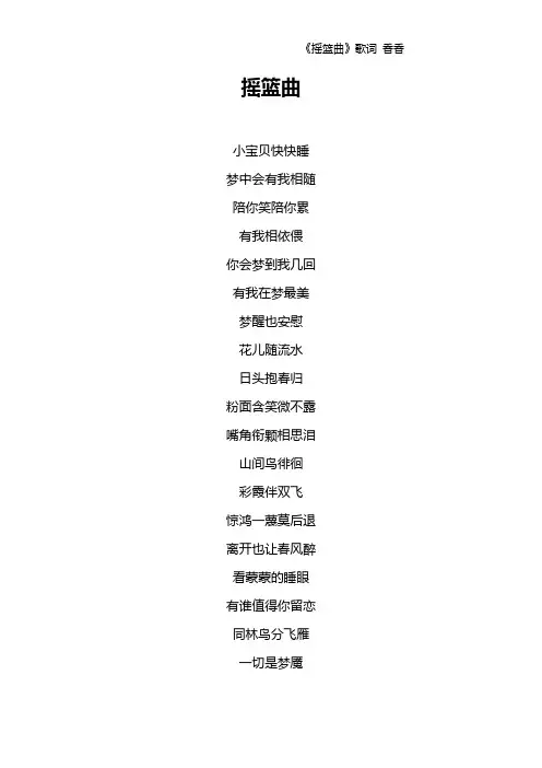 《摇篮曲》歌词 香香