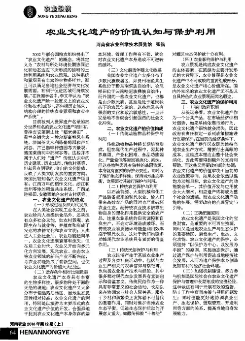 农业文化遗产的价值认知与保护利用