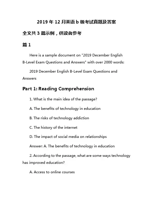 2019年12月英语b级考试真题及答案