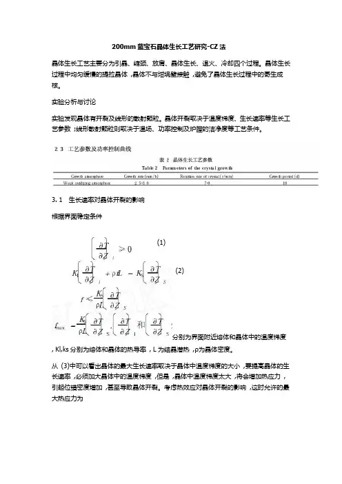 CZ法蓝宝石晶体生长工艺研究
