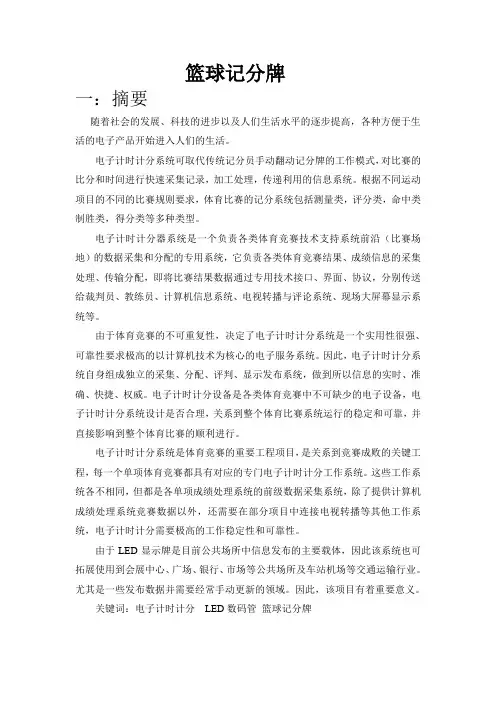 篮球记分牌