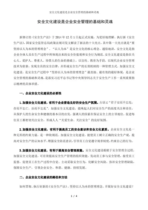 安全文化建设是企业安全管理的基础和灵魂