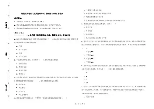 期货从业考试《期货基础知识》押题练习试卷 附答案