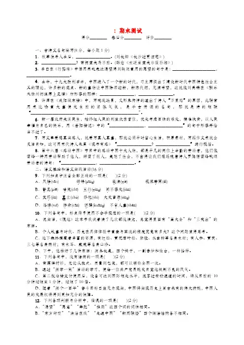2018-2019学年度九年级语文上册期末测试新人教版