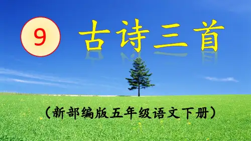 《从军行》PPT课件