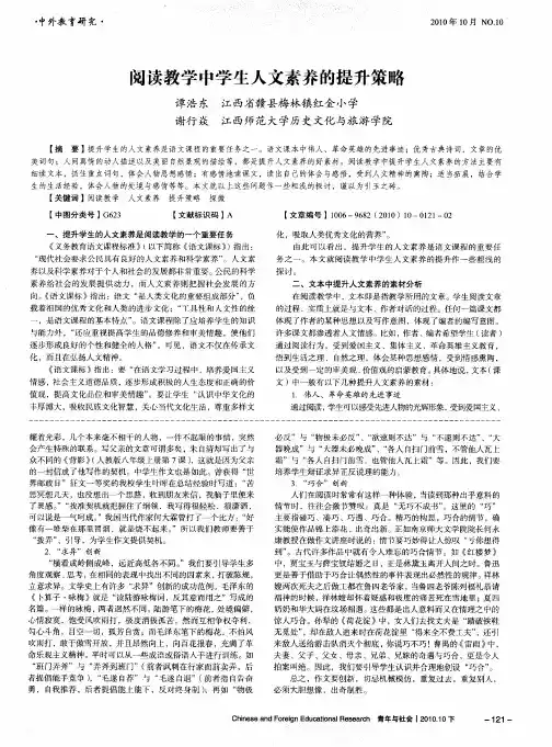 阅读教学中学生人文素养的提升策略