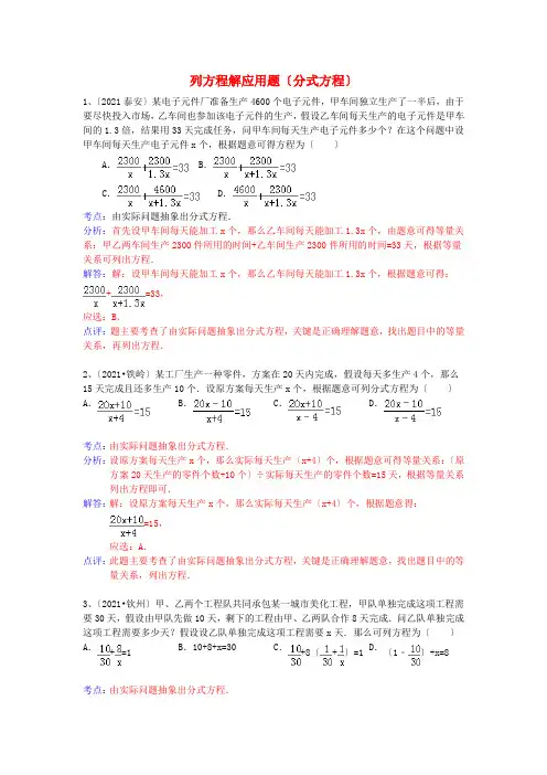 2022年中考复习《列方程解应用题(分式方程)》专项练习附答案