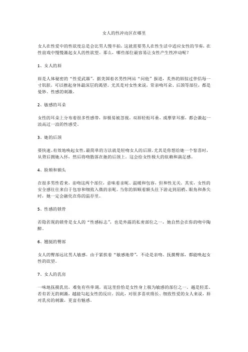 女人的性冲动区在哪里