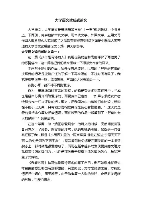 大学语文读后感论文