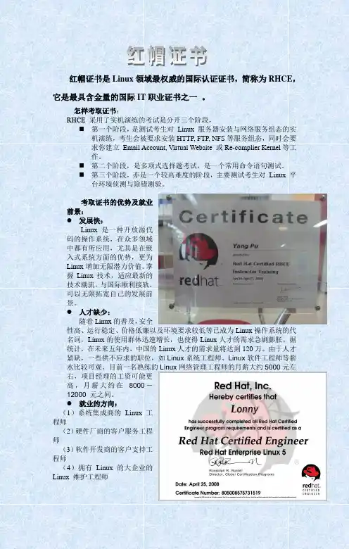 红帽认证介绍