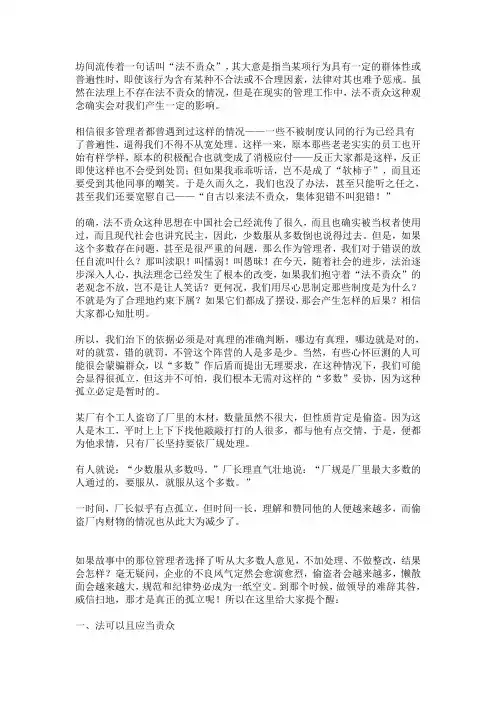 法不责众并不适合现代管理