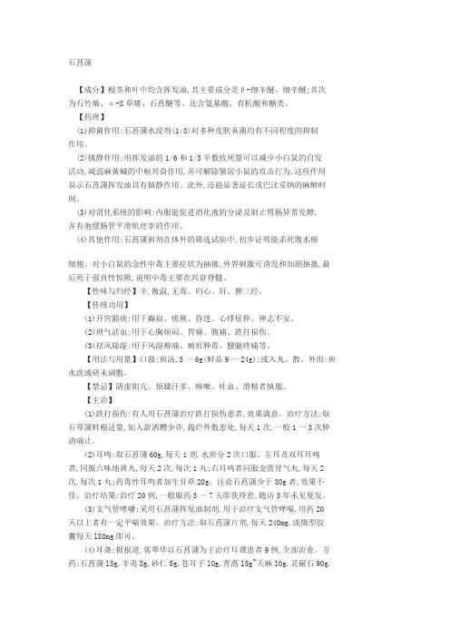 石菖蒲