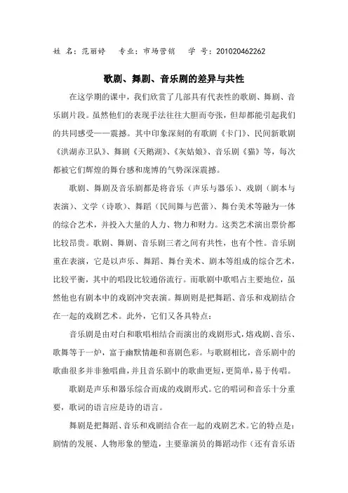 歌剧、舞剧、音乐剧异同