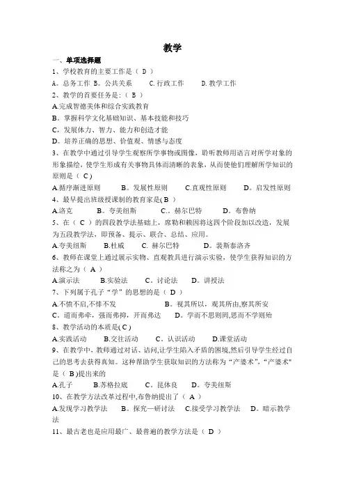教育学题库