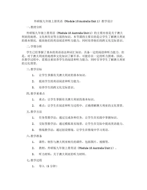 外研版九年级上册英语《Module 10 Australia Unit 1》教学设计