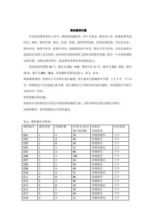 课表编排问题