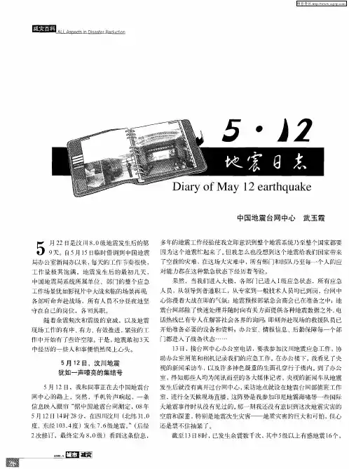 5·12地震日志