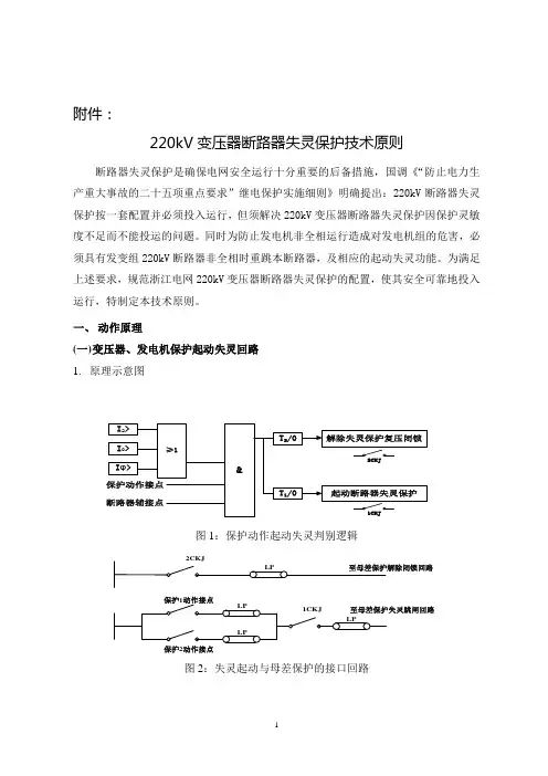 220kV变压器断路器失灵保护技术原则