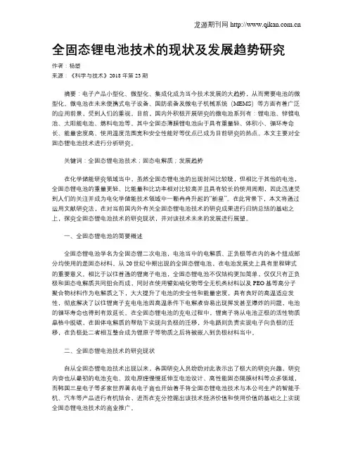 全固态锂电池技术的现状及发展趋势研究