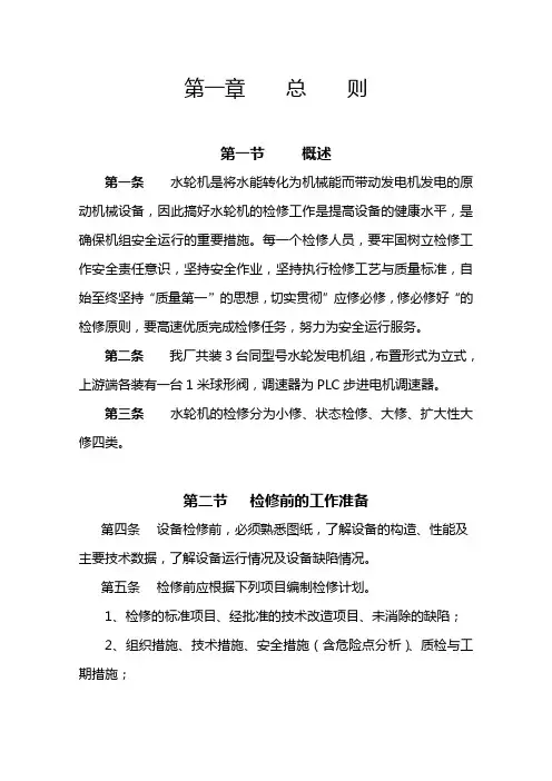 水轮机检修规程