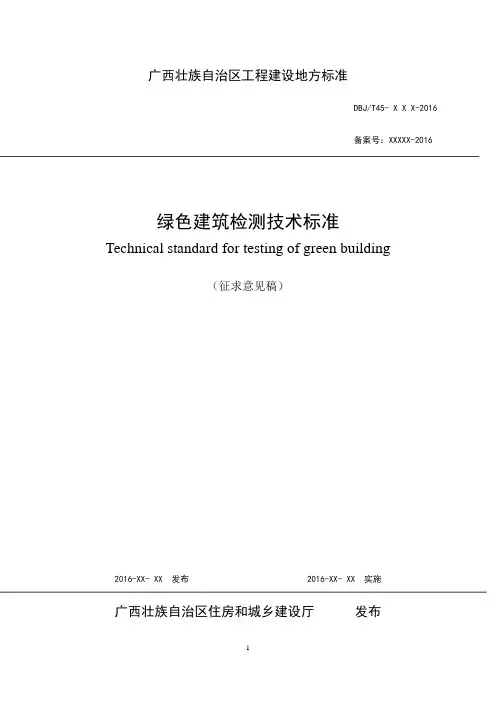 广西壮族自治区工程建设地方标准