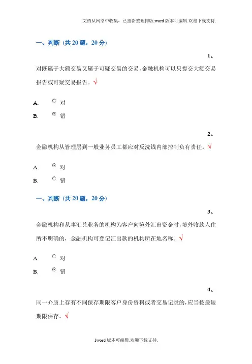 反洗钱培训终结性考试题145页