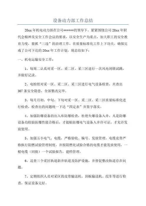 设备动力部工作总结