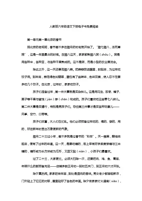 人教版六年级语文下册电子书免费阅读