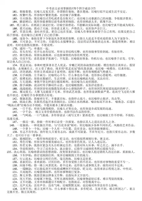 中考必考的170个成语
