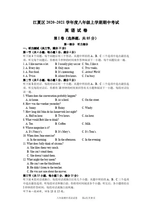 江夏区2020-2021学年度第一学习期中考试八年级英语试卷(word版及答案)