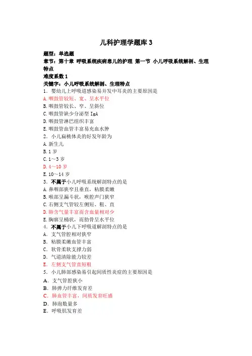 儿科护理学试题库及答案(六)