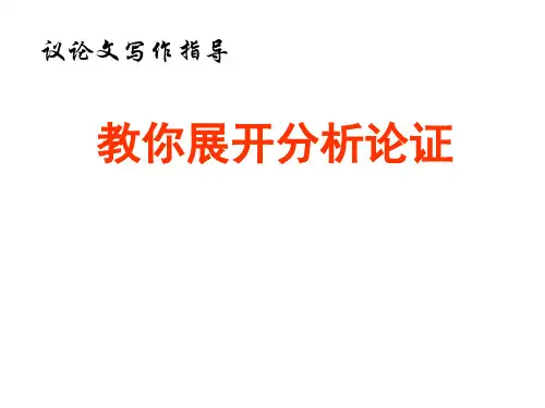 中考作文复习：议论文的分析课件(53张PPT)