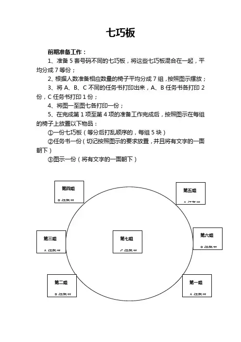 七巧板。号码版本