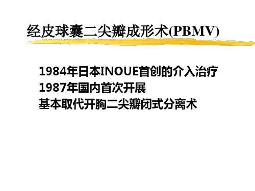 经皮球囊二尖瓣成形术(PBMV)